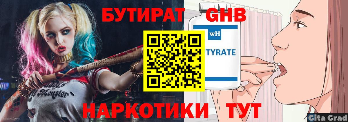 Бутират буратино Феодосия