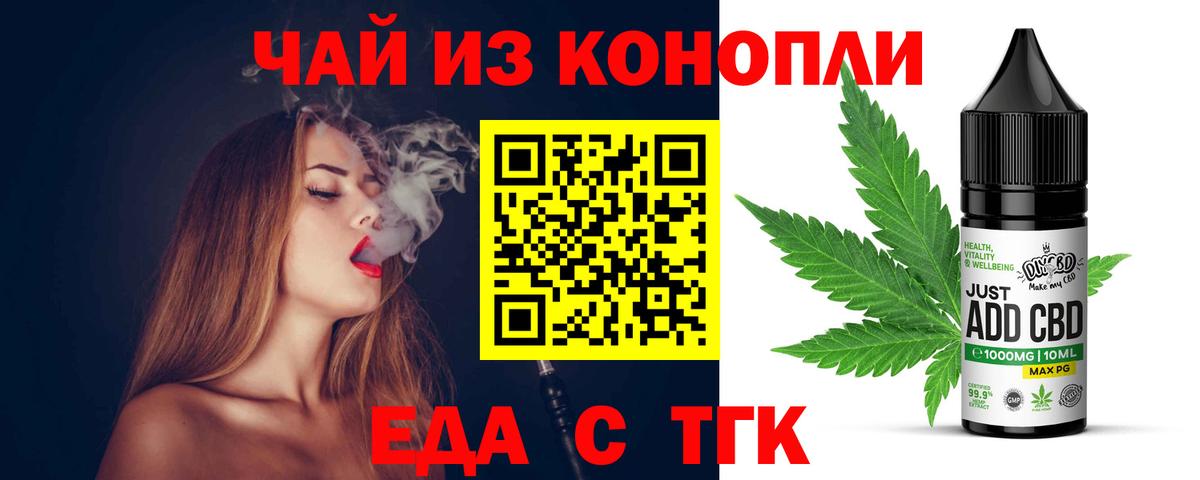 Еда ТГК конопля  Вход с VPN  Феодосия 