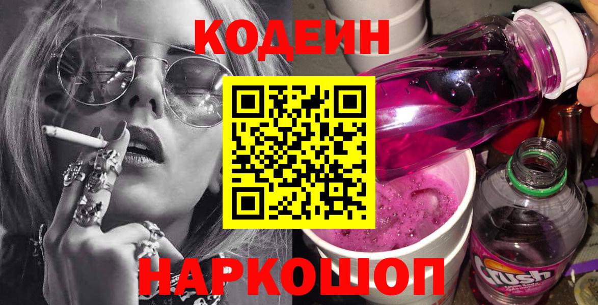 Феодосия  Codein напиток Lean (лин)  Вход с VPN  Кодеиновый сироп Lean напиток Lean (лин) 