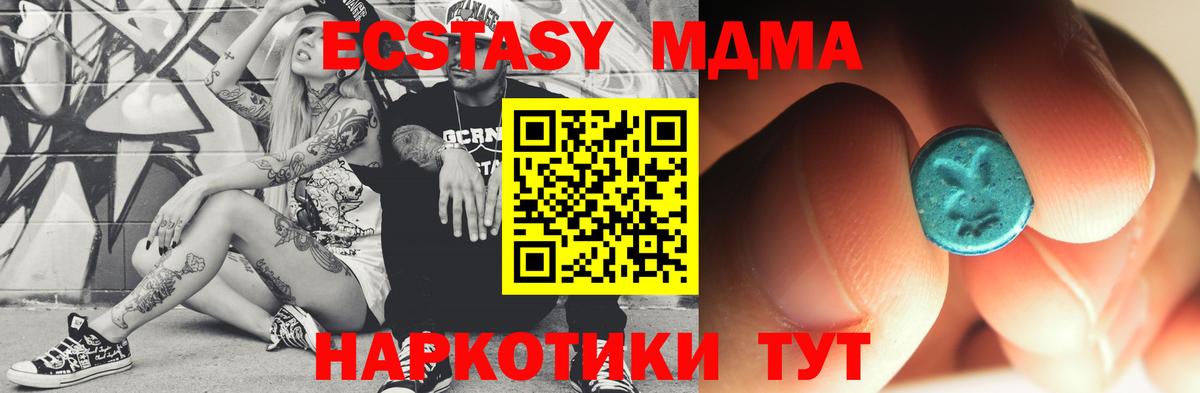 Феодосия  МДМА кристаллы  Вход с VPN  МДМА молли 