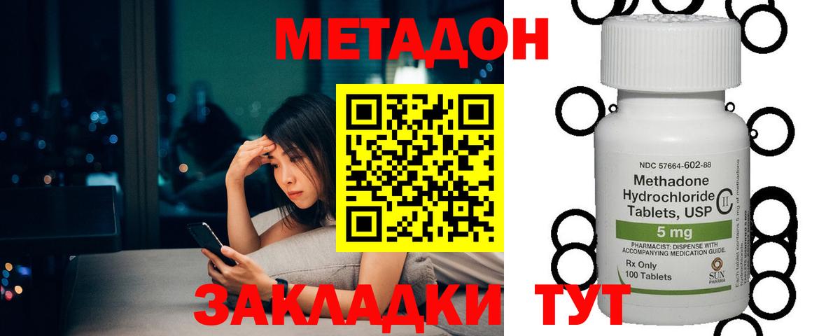 Метадон кристалл Феодосия